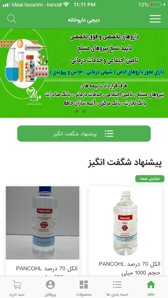دیجی داروخانه