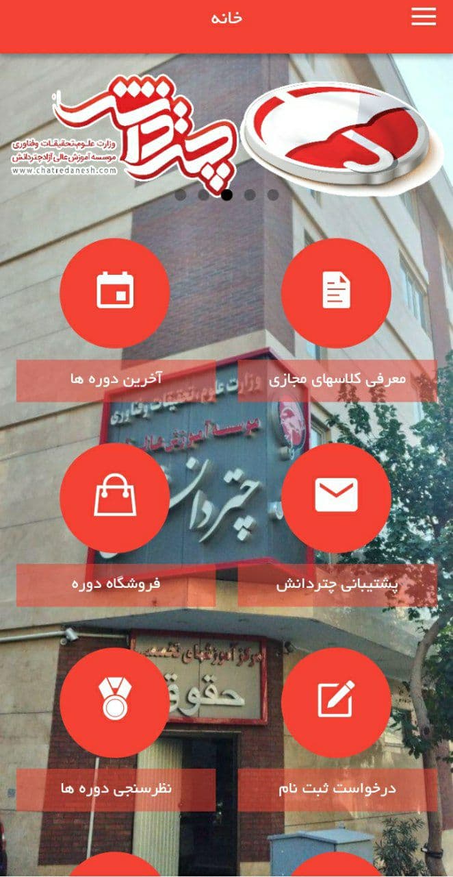 کلاسهای مجازی چتردانش