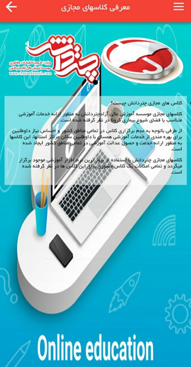 کلاسهای مجازی چتردانش