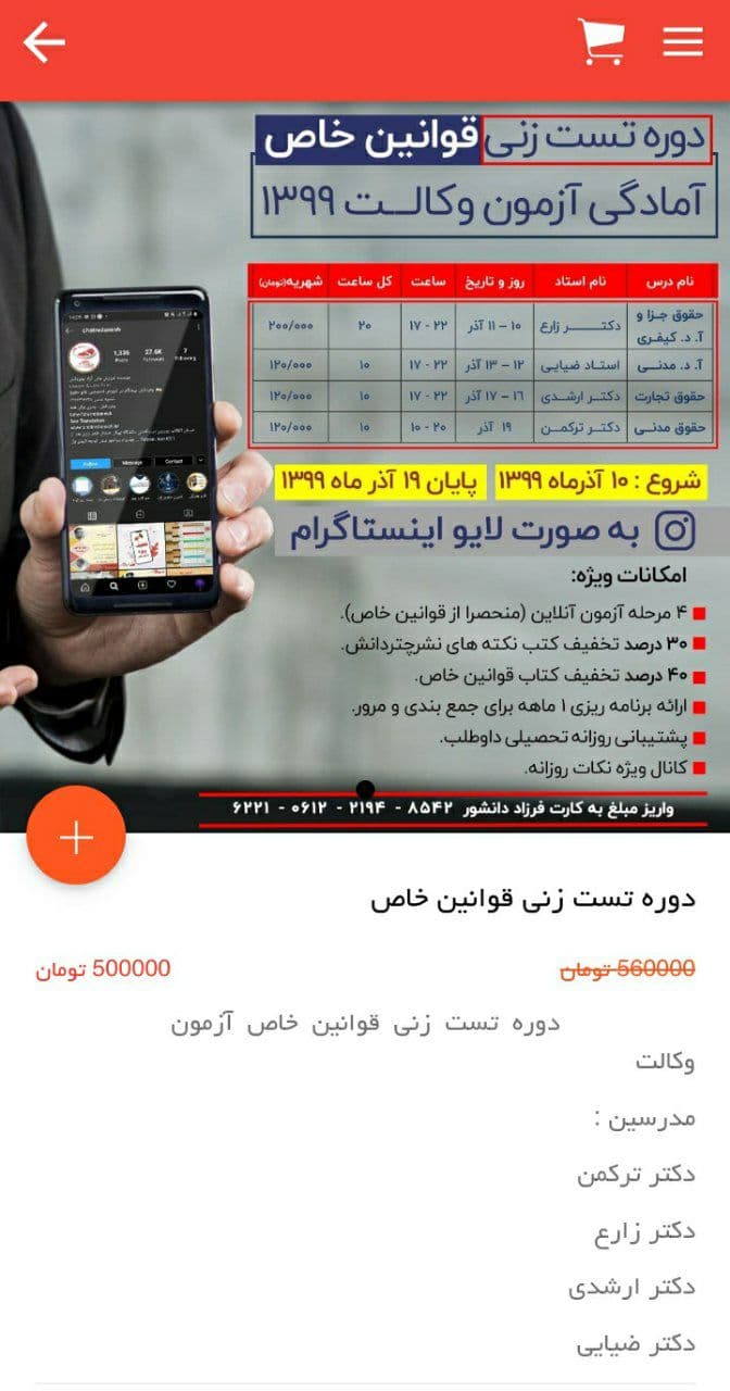 کلاسهای مجازی چتردانش