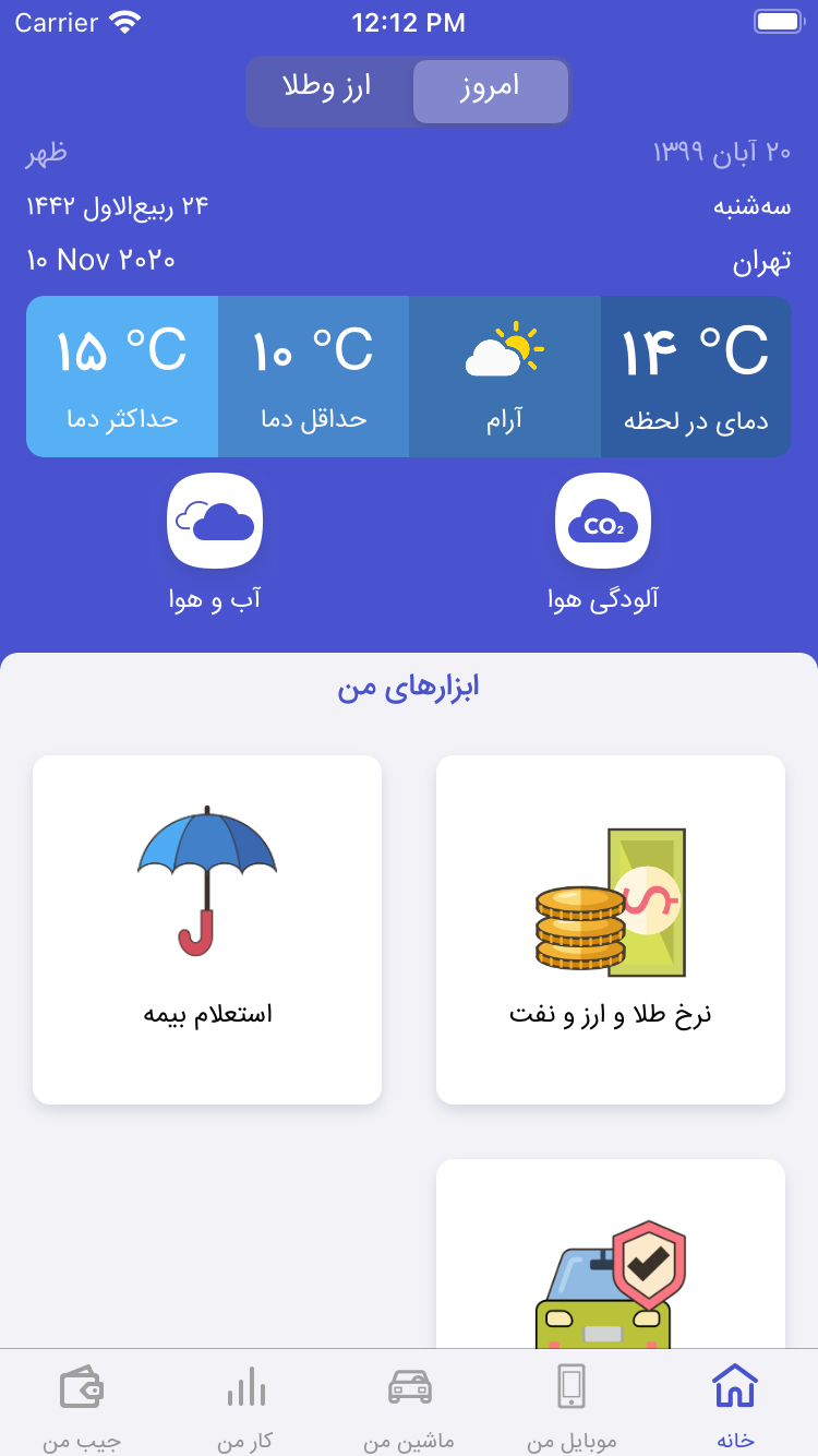 کارپرداز |‌ مشاهده سوابق بیمه تامین اجتماعی