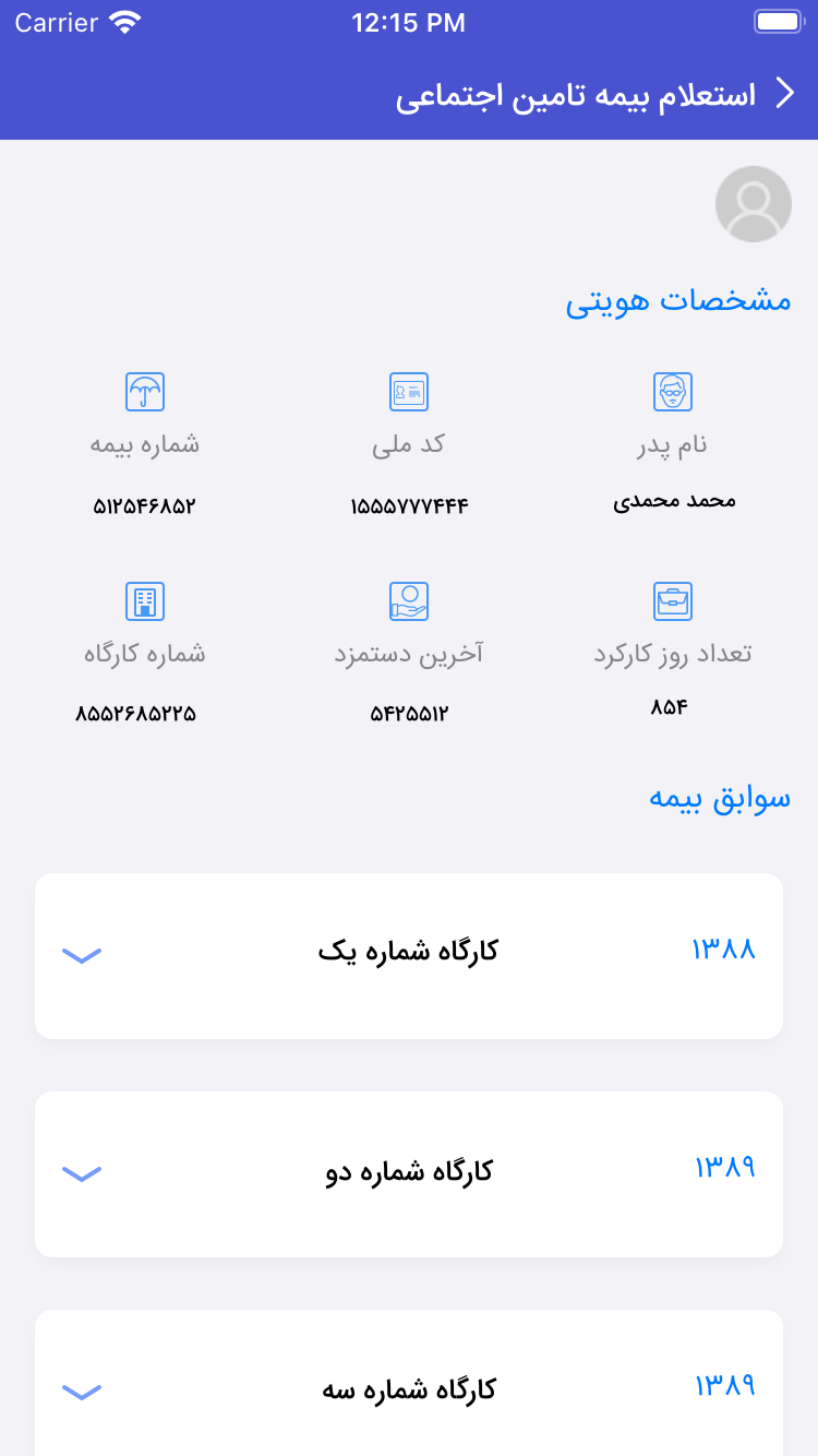 کارپرداز |‌ مشاهده سوابق بیمه تامین اجتماعی