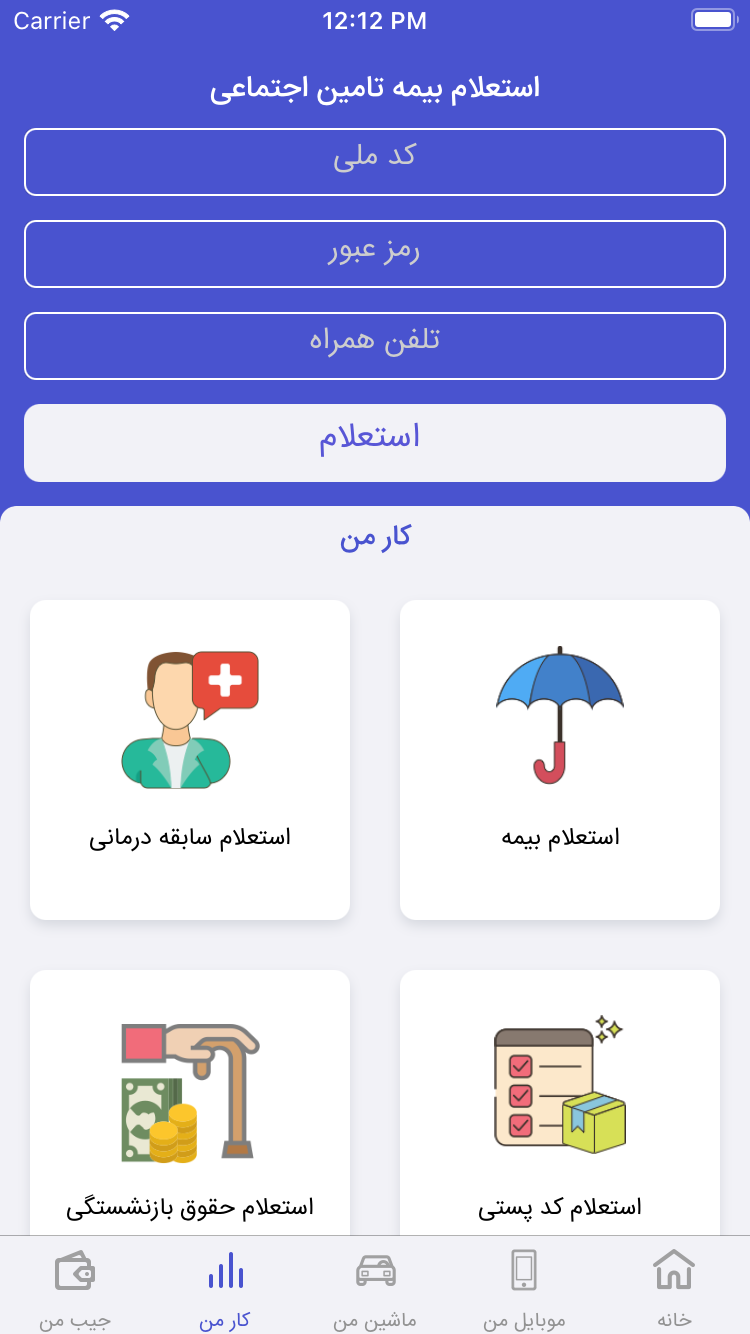کارپرداز |‌ مشاهده سوابق بیمه تامین اجتماعی
