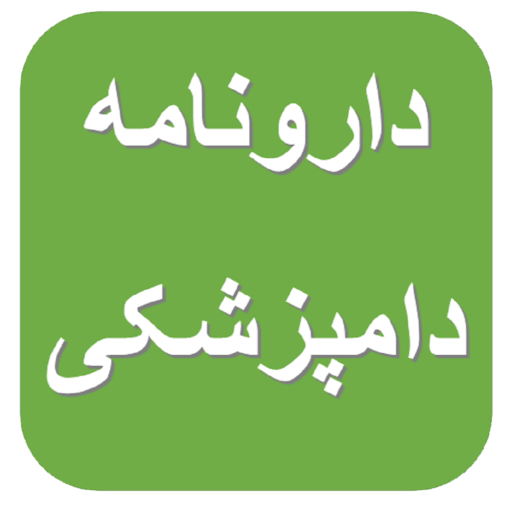 دارونامه دامپزشکی