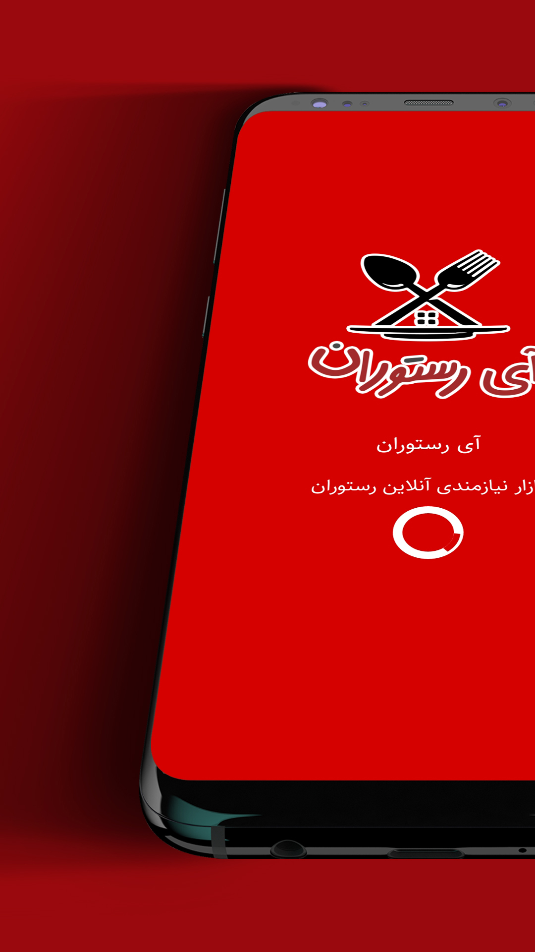 آی رستوران