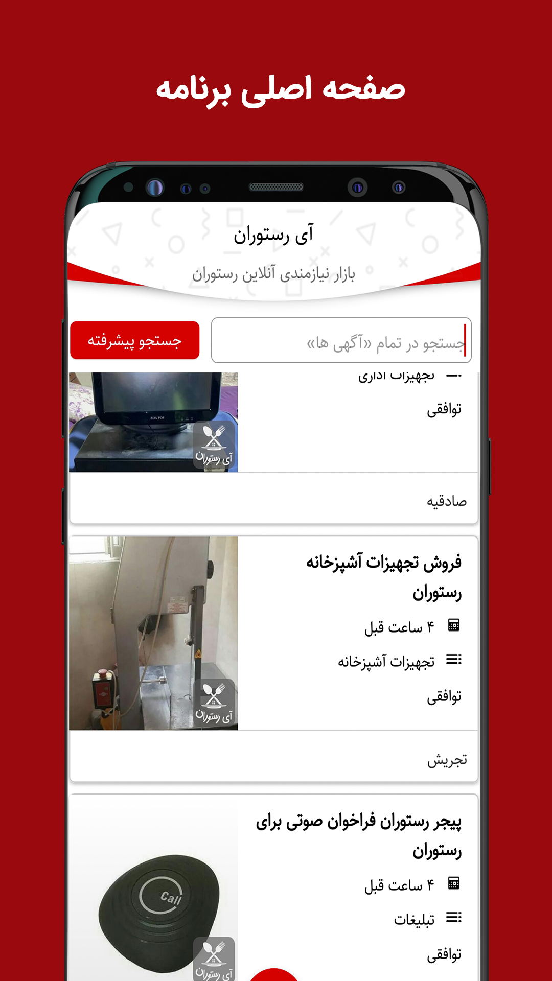 آی رستوران