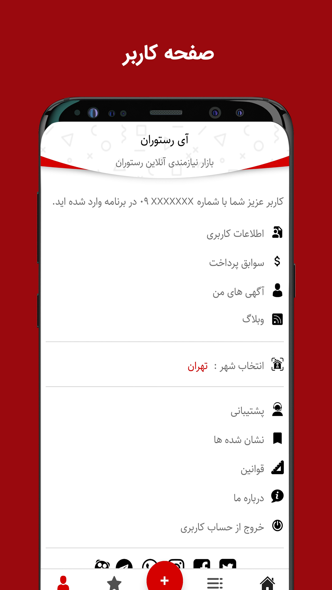 آی رستوران