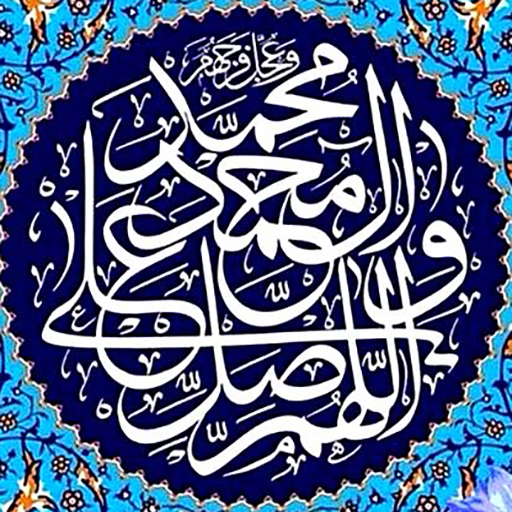 صلوات شمار برای ایفون - نصب ذکر شمار برای ios