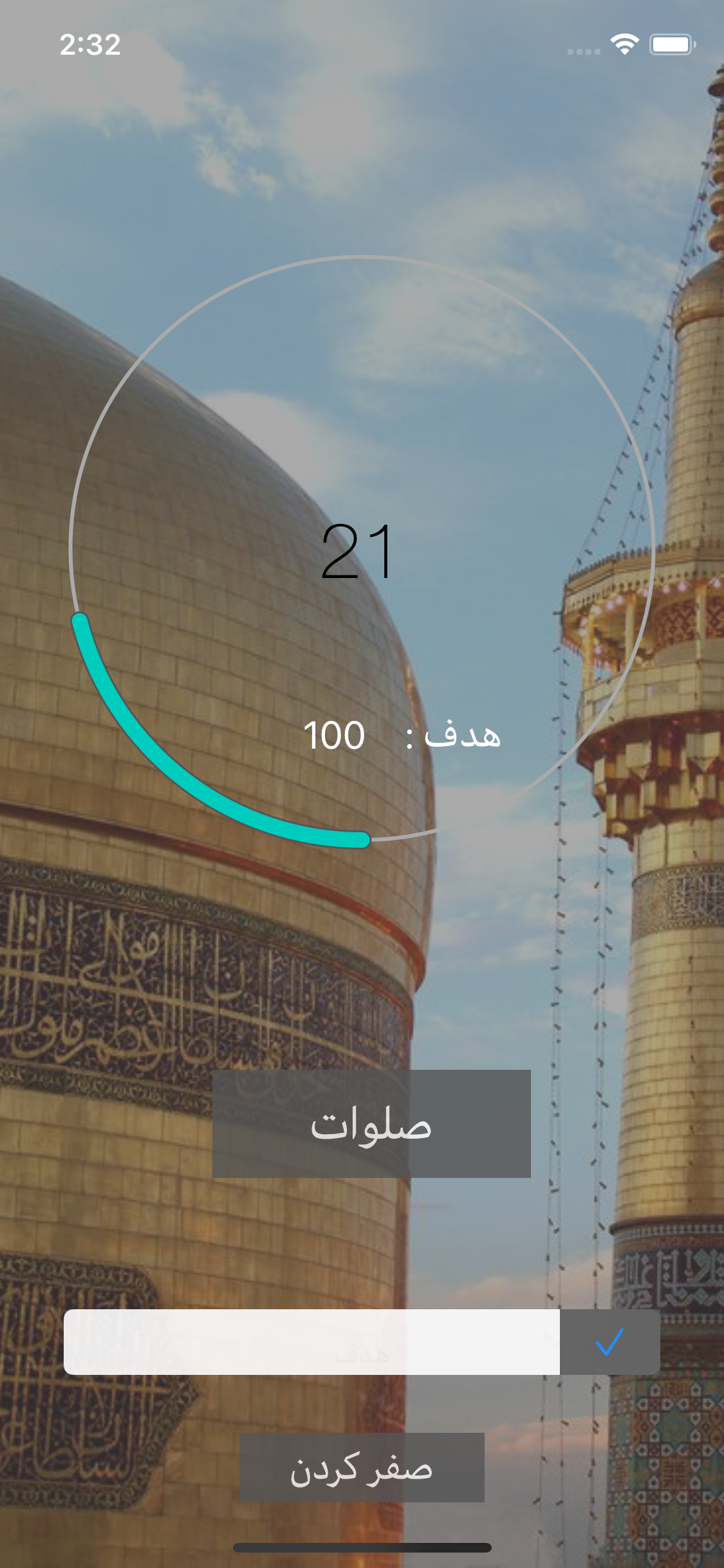 صلوات شمار