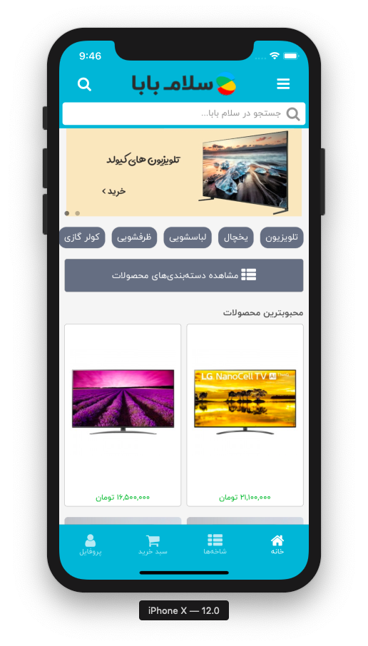 سلام بابا