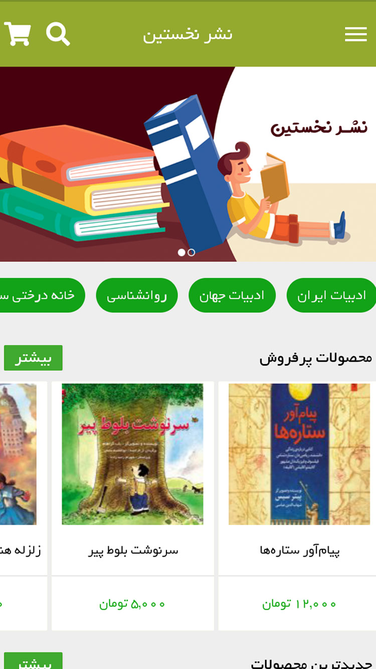 نشر نخستین