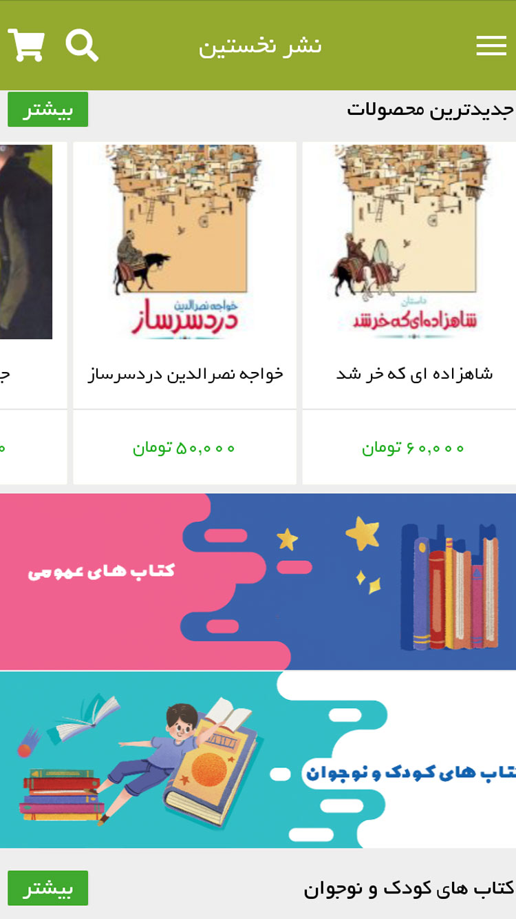 نشر نخستین
