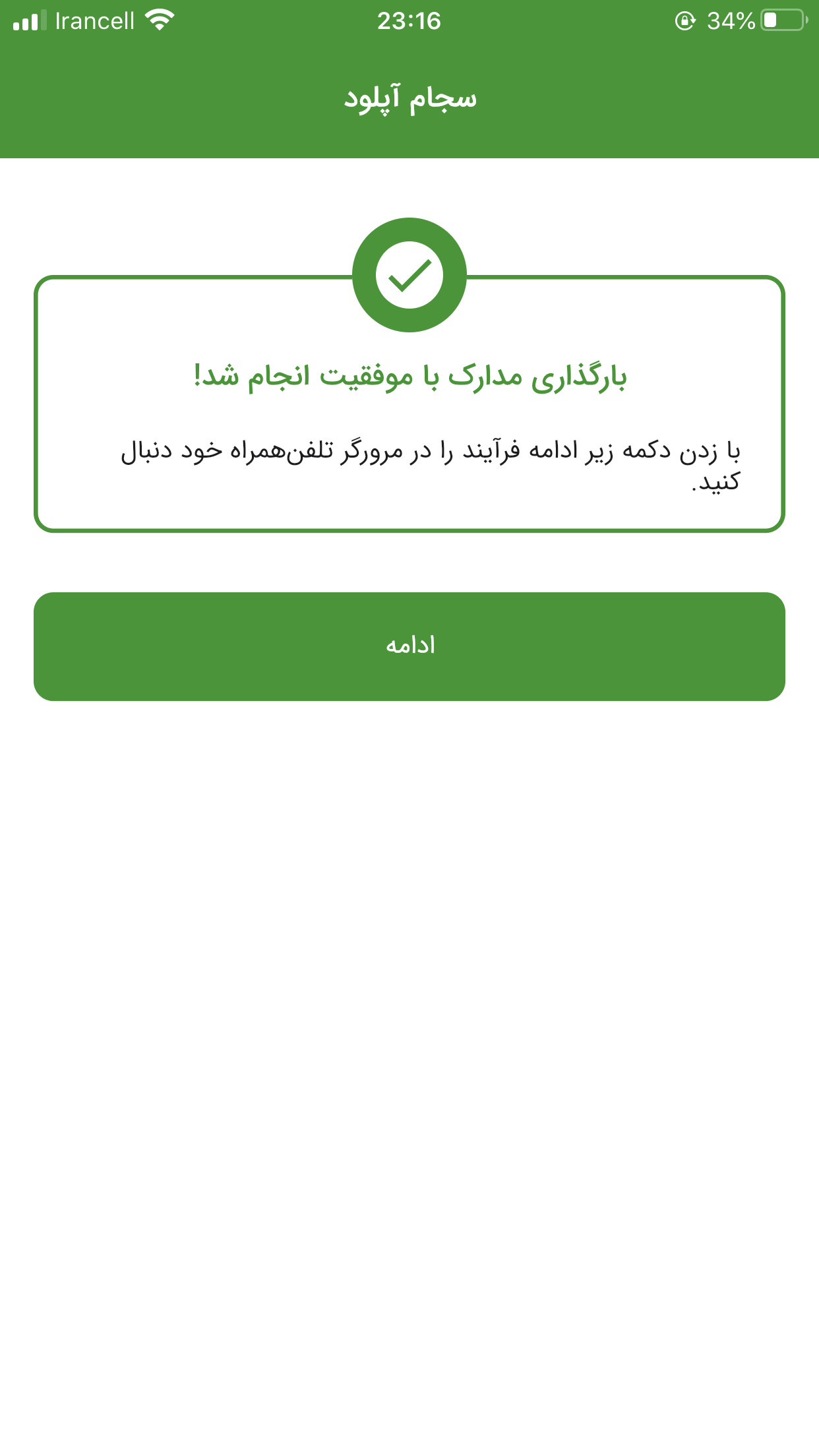 سجام آپلود مهریران