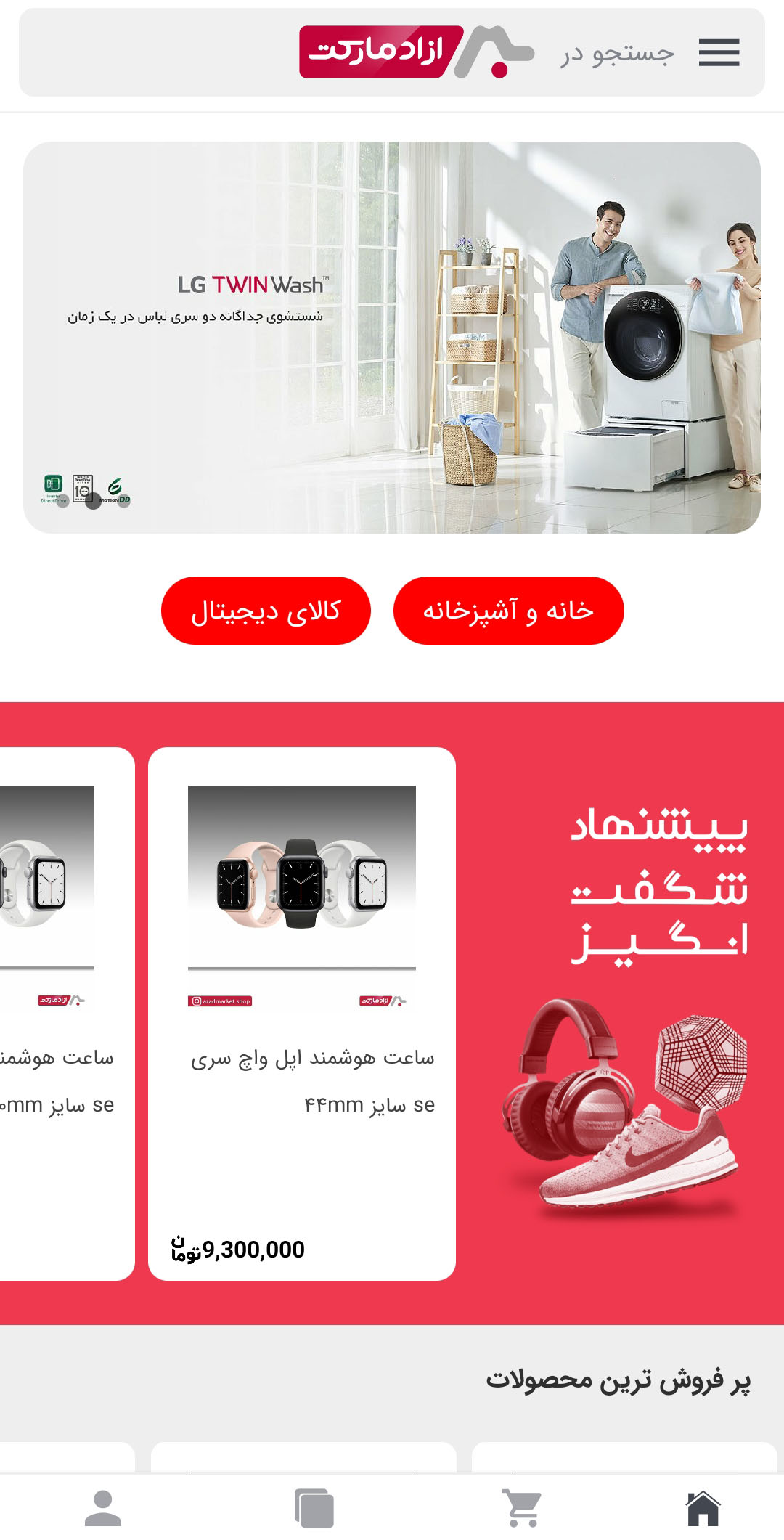 آزاد مارکت