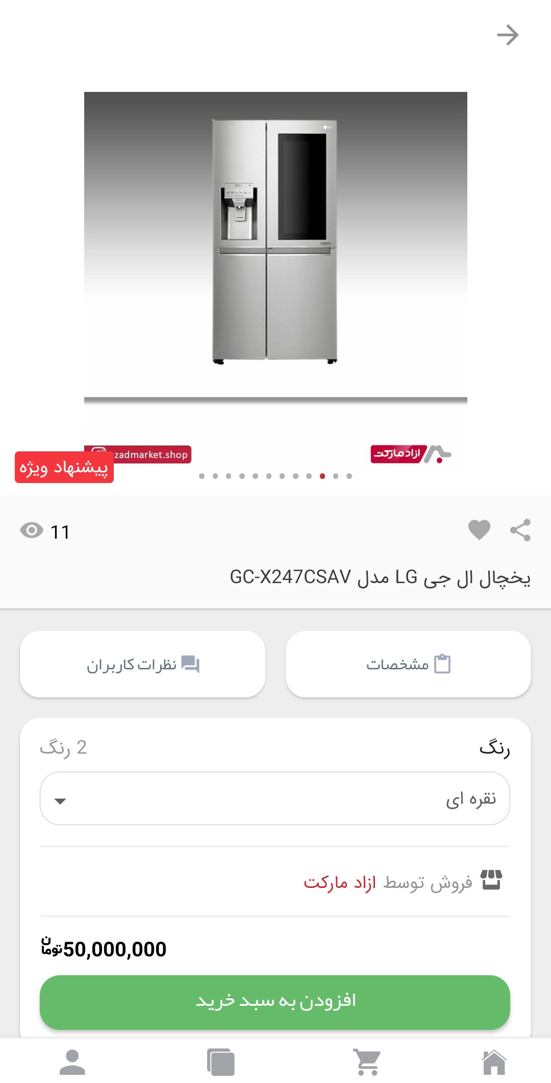 آزاد مارکت