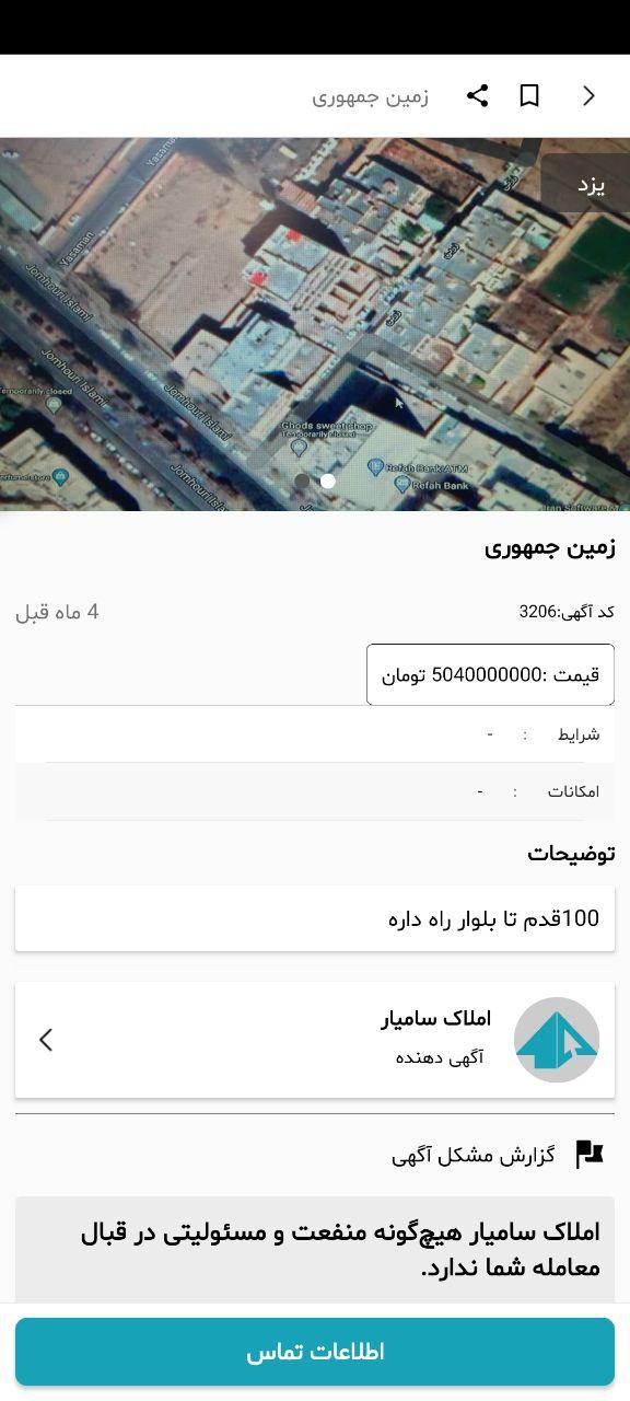 املاک سامیار