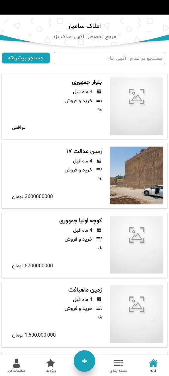 املاک سامیار