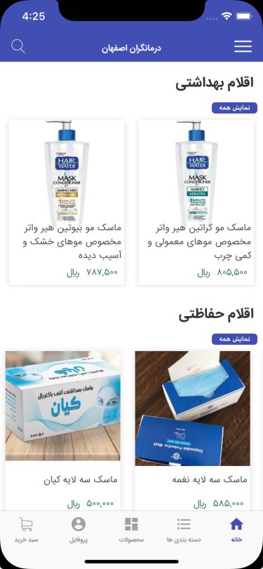 درمانگران اصفهان