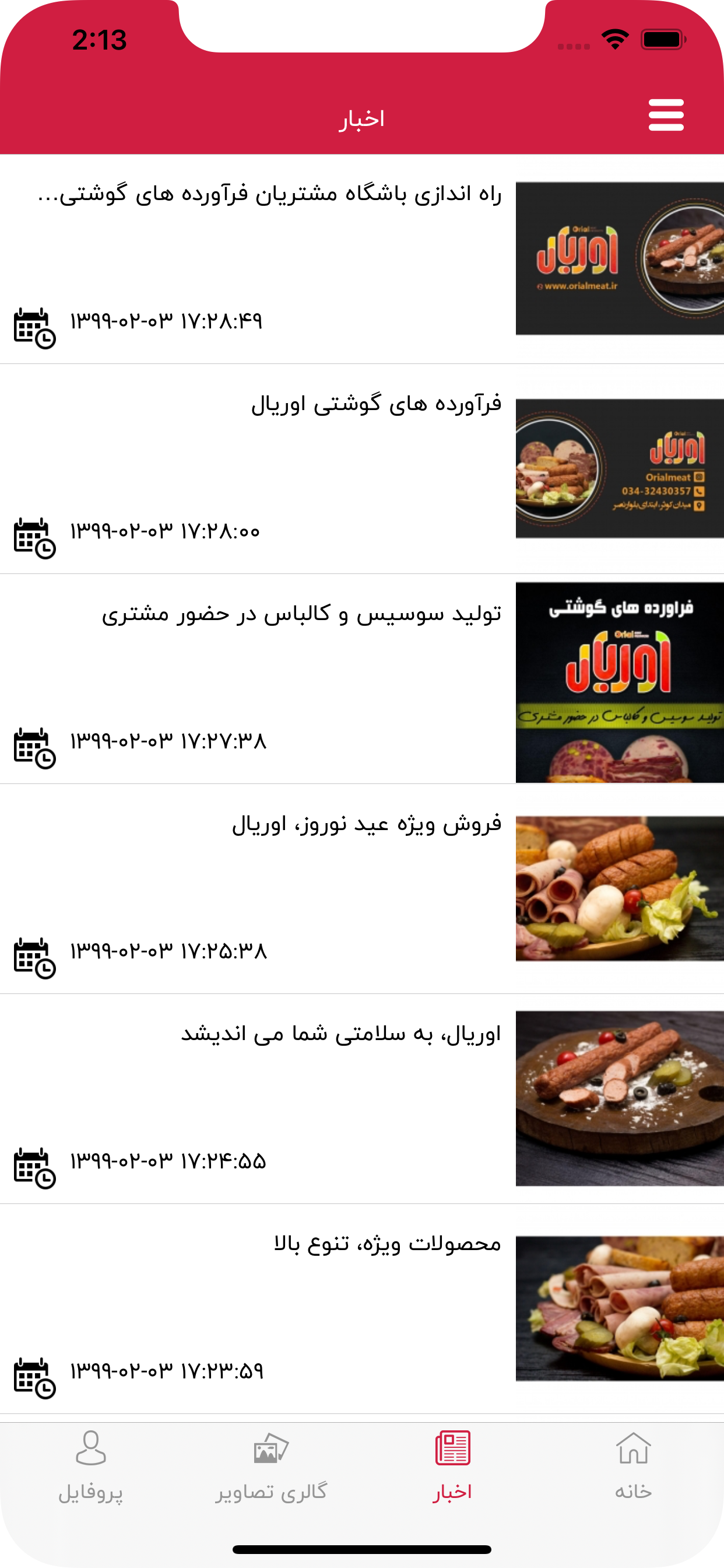 فرآورده های گوشتی اوریال