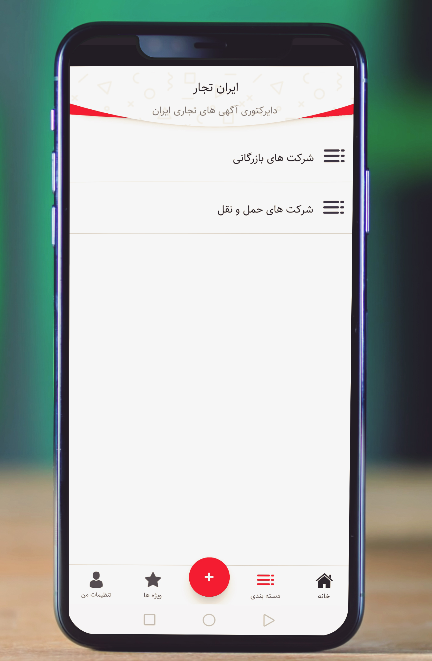 ایران تجار