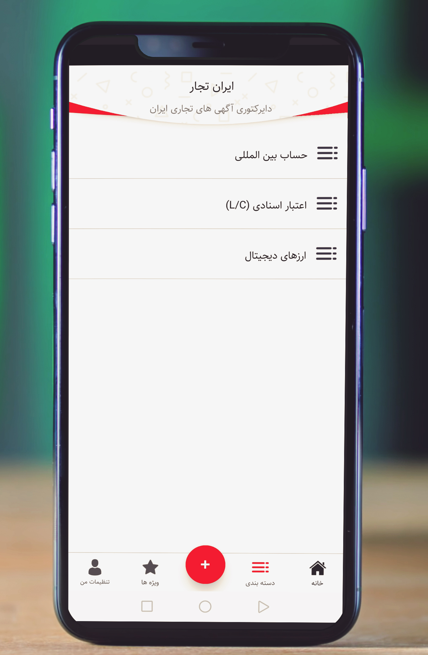 ایران تجار