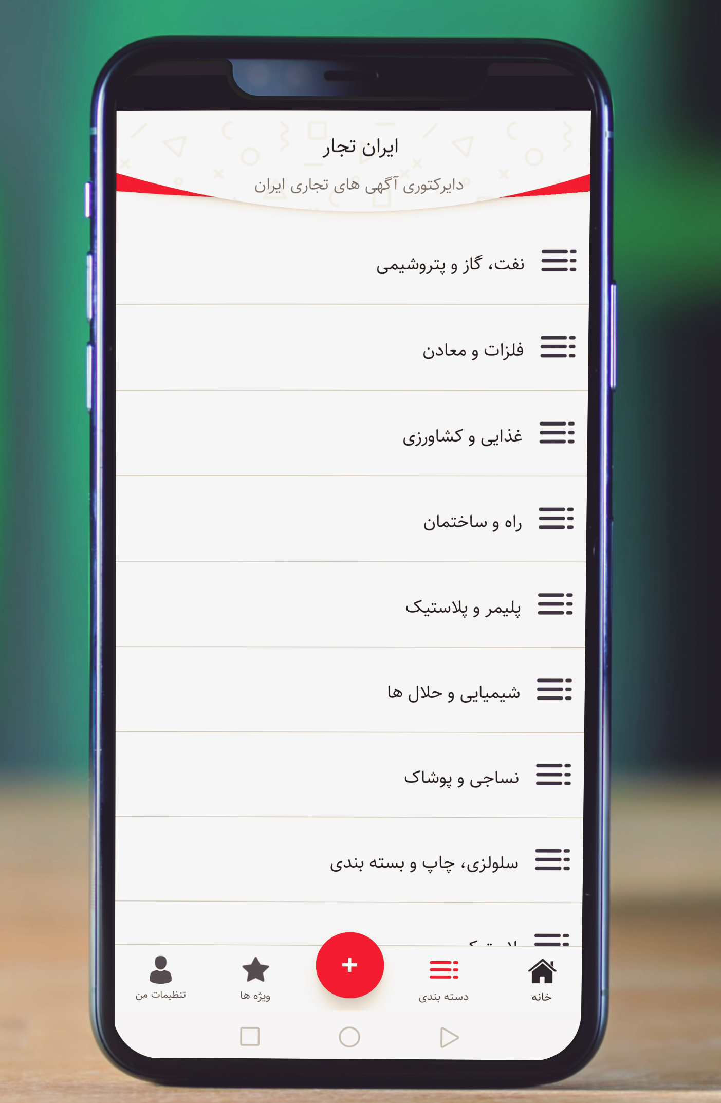ایران تجار