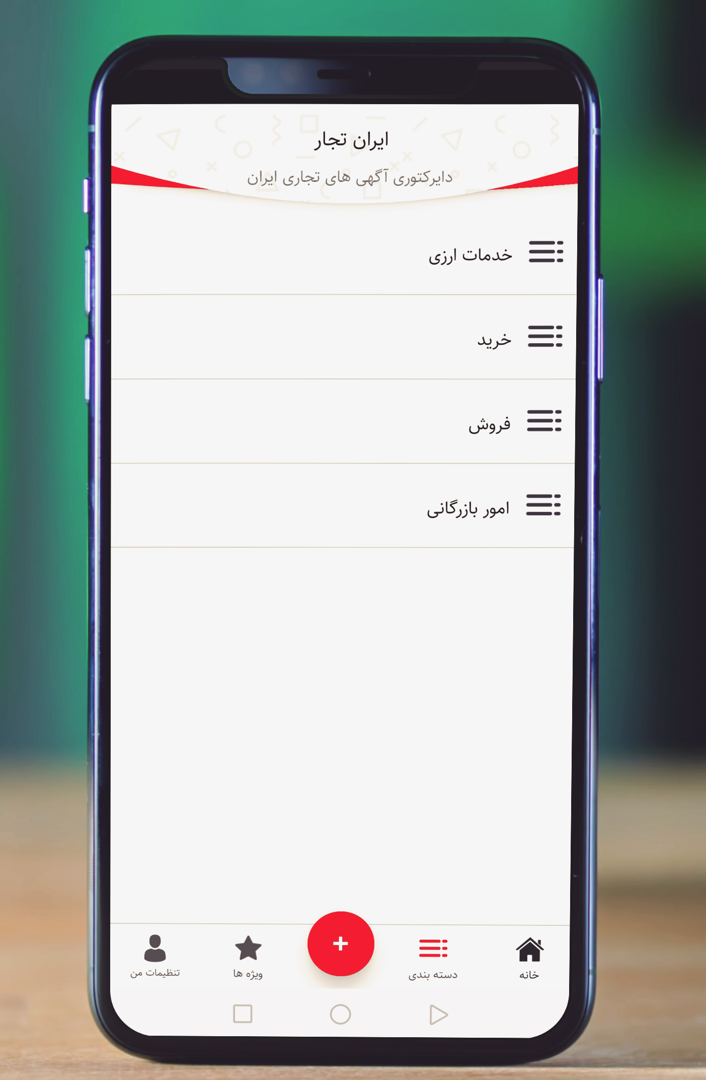 ایران تجار