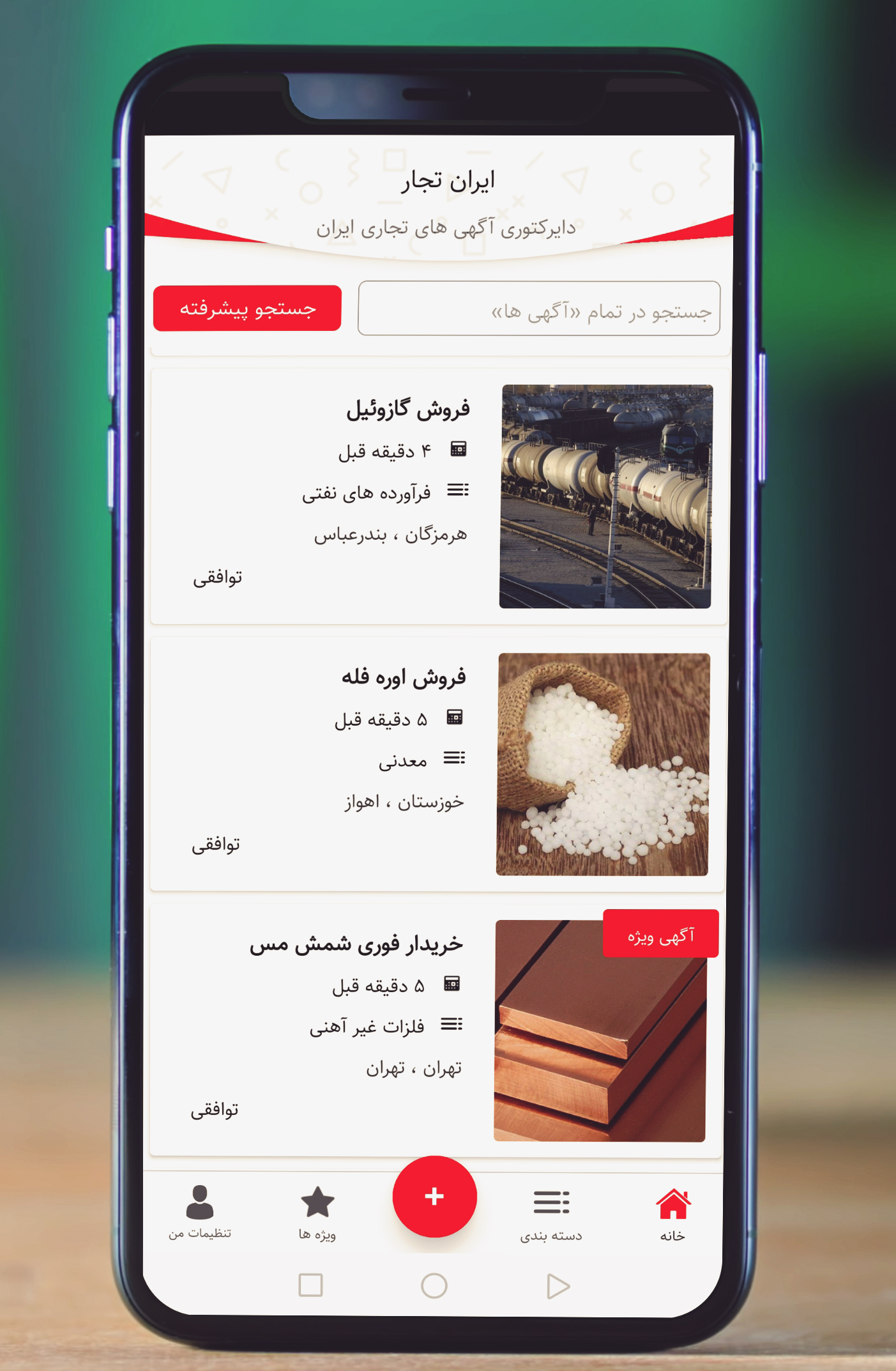 ایران تجار