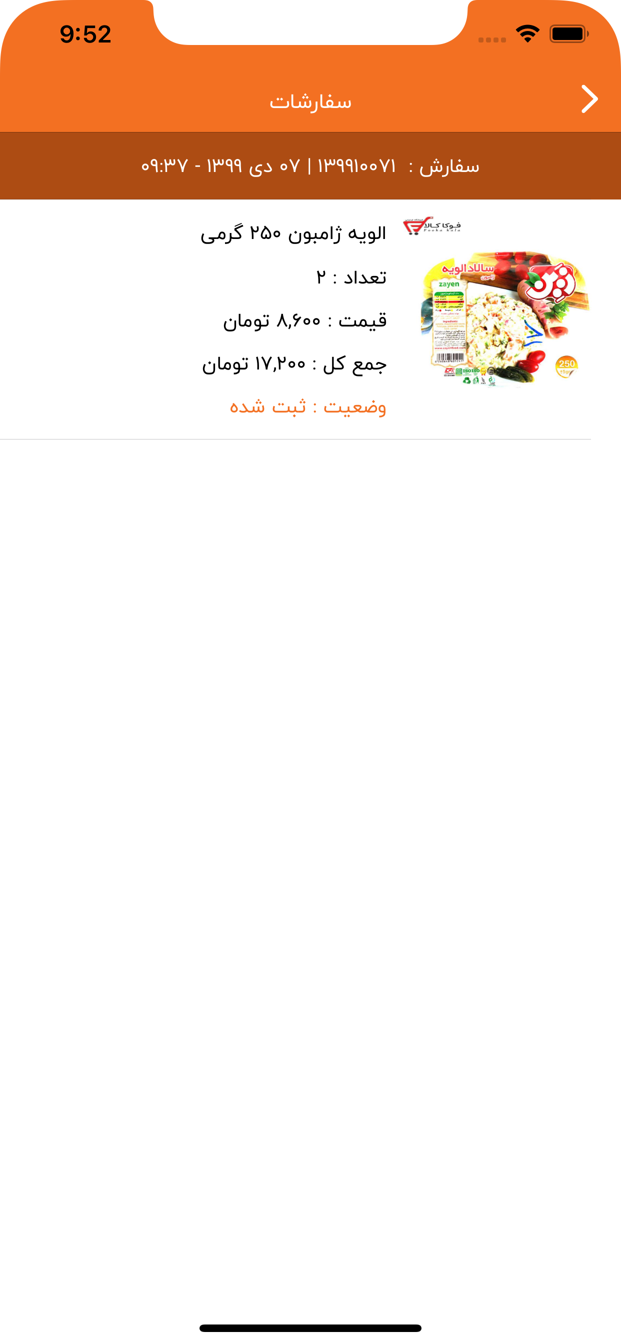 فوکا کالا