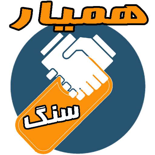 همیارسنگ شبکه هوشمند