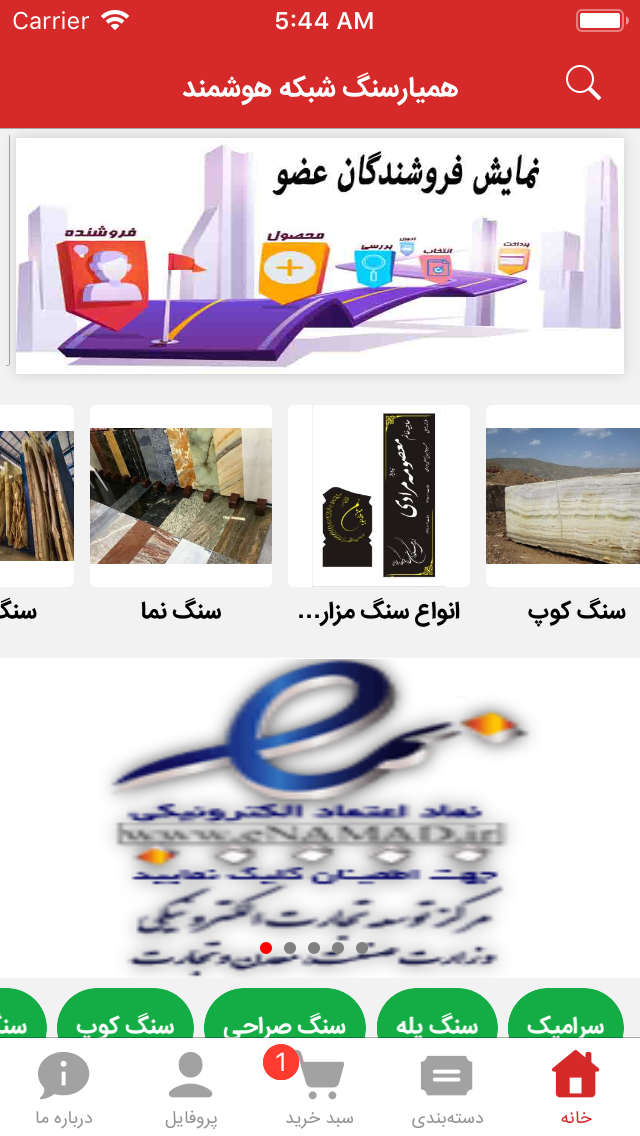 همیارسنگ شبکه هوشمند