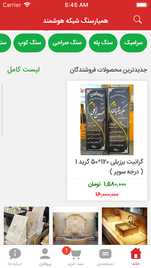 همیارسنگ شبکه هوشمند