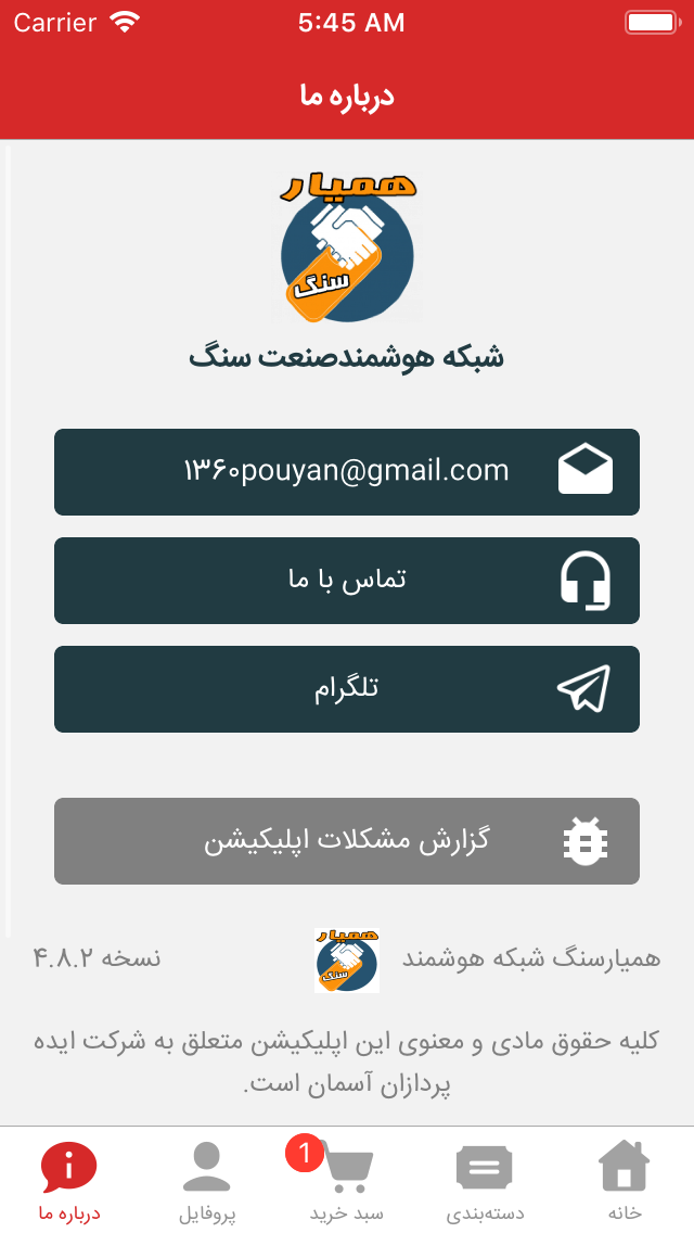 همیارسنگ شبکه هوشمند