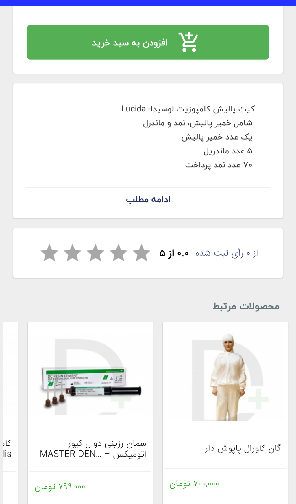تجهیزات دندان و بیمارستانی روژآوا