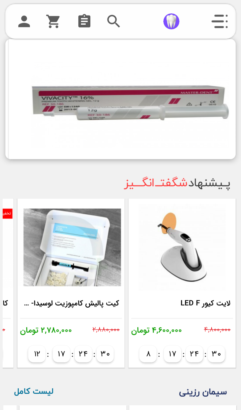 تجهیزات دندان و بیمارستانی روژآوا