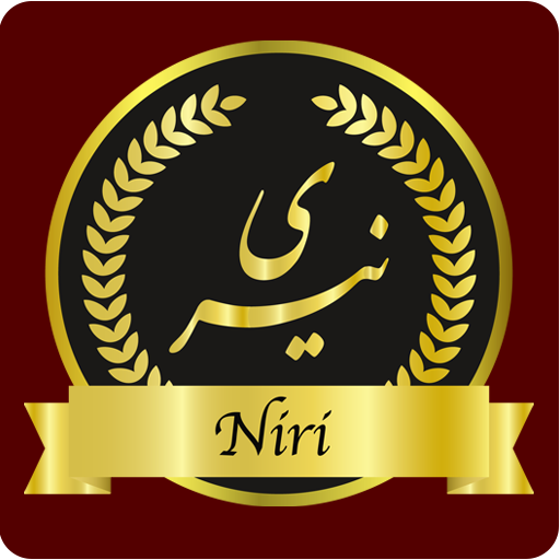 دانلود نیری ارگانیک | اناردونی