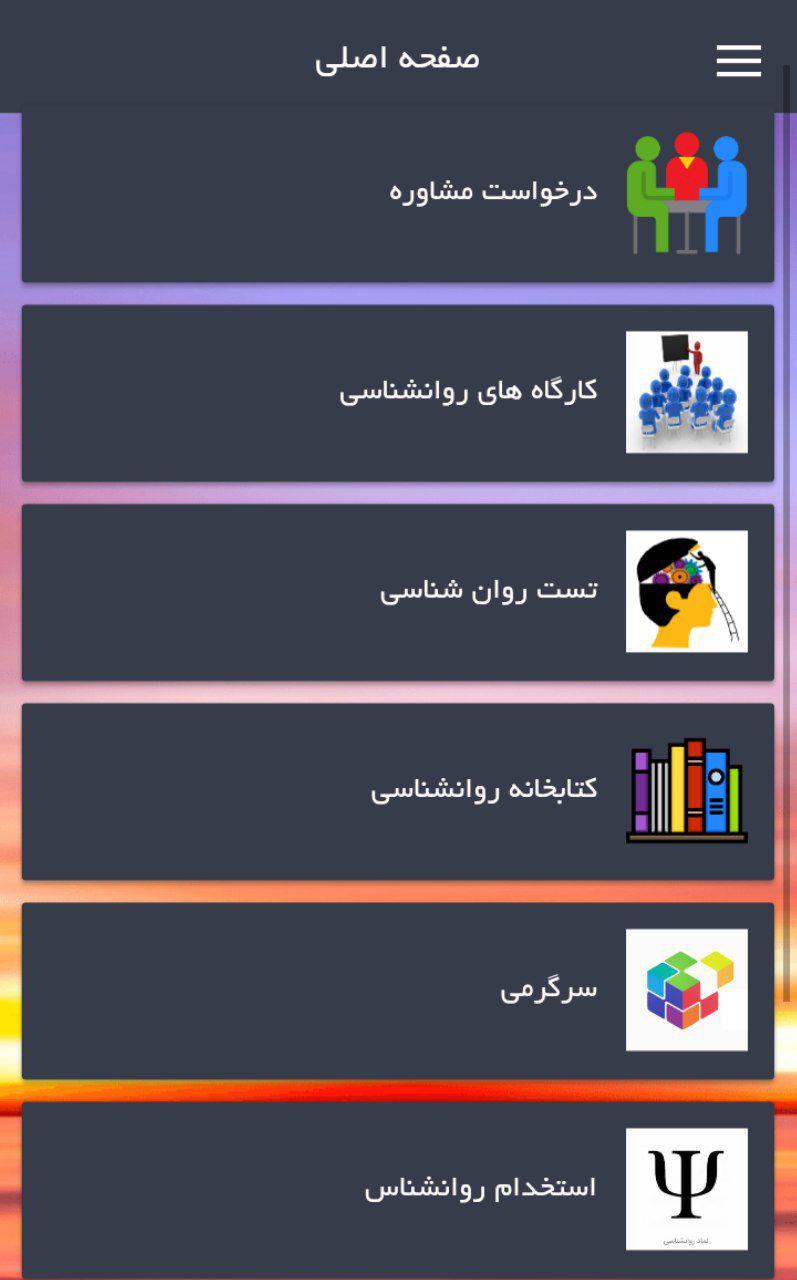روانشناسی جامع