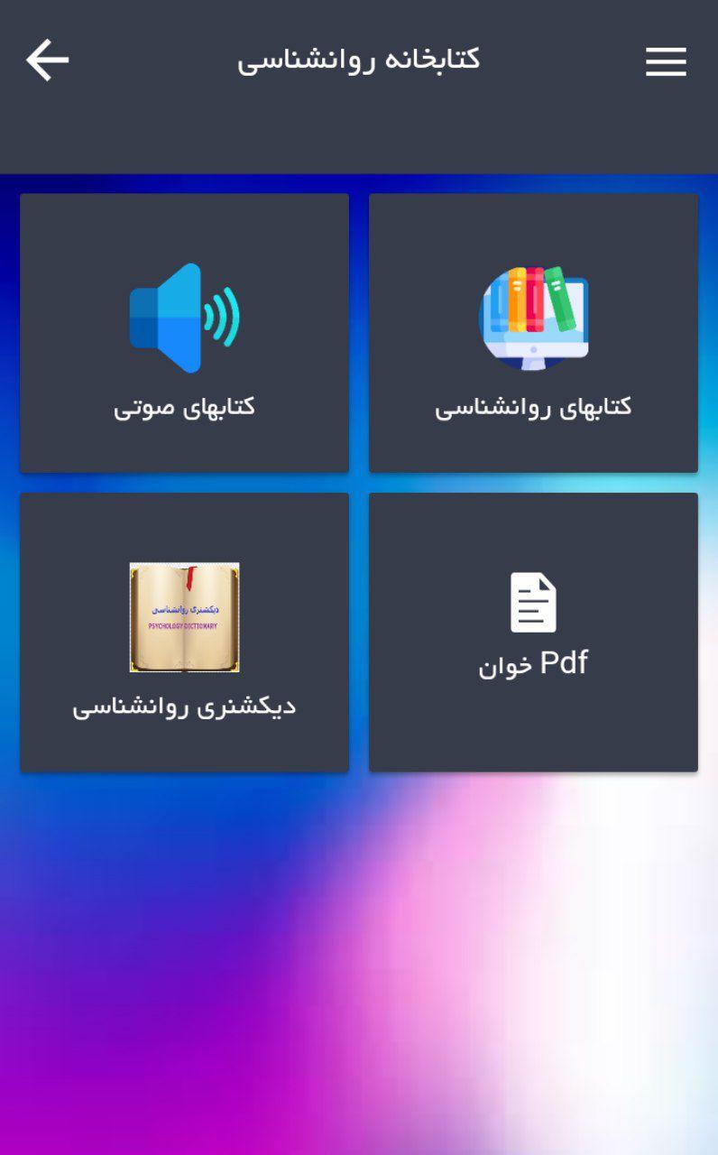 روانشناسی جامع