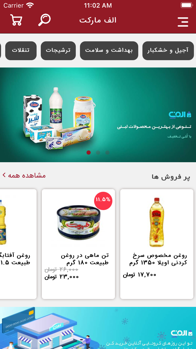 الف مارکت