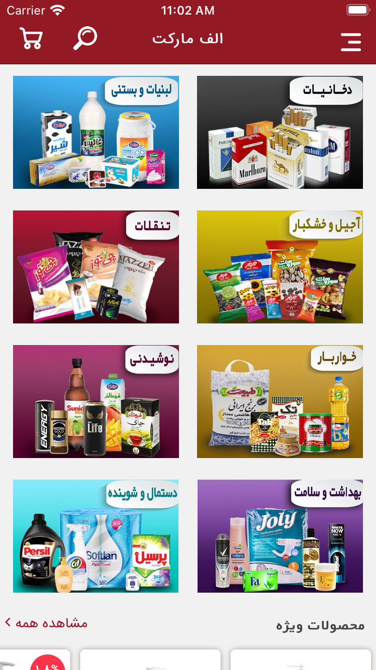 الف مارکت