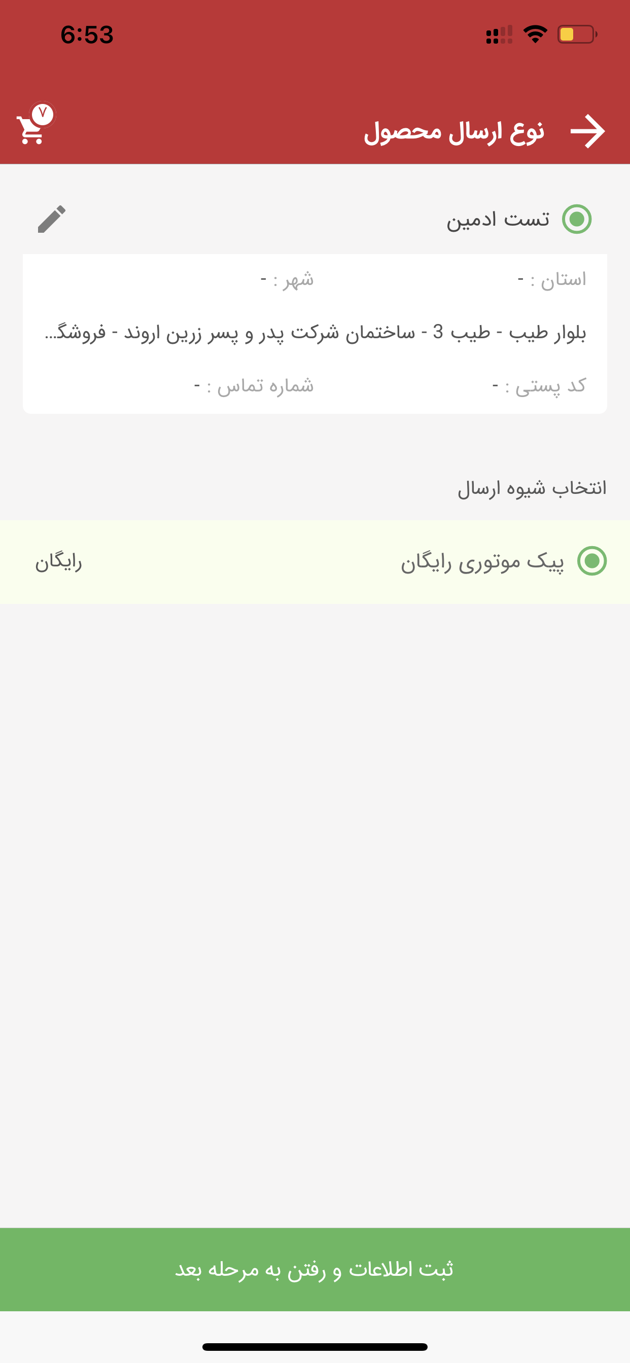 فروشگاه پدر و پسر