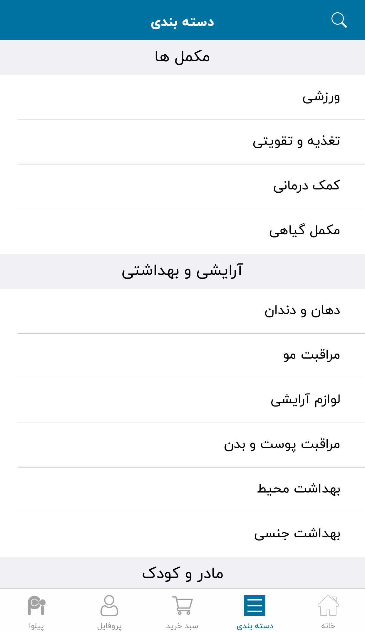 پیلوا