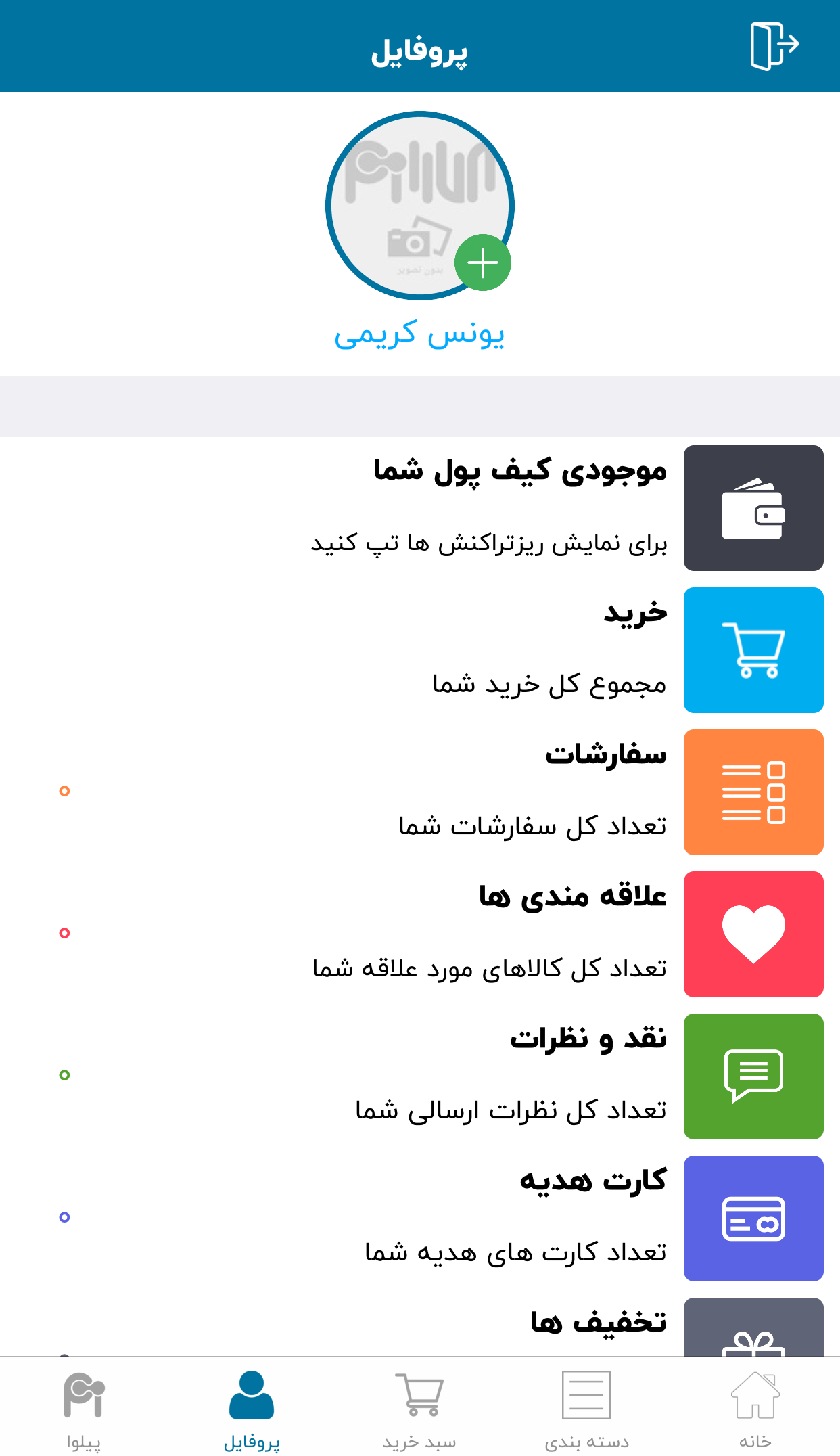 پیلوا