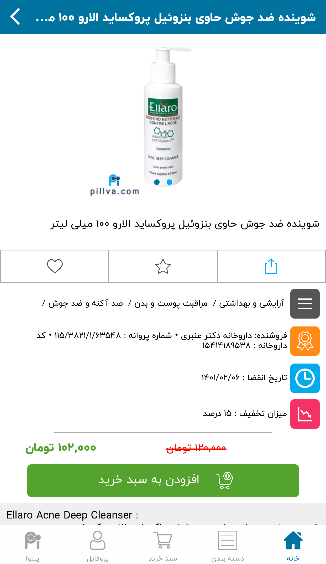 پیلوا