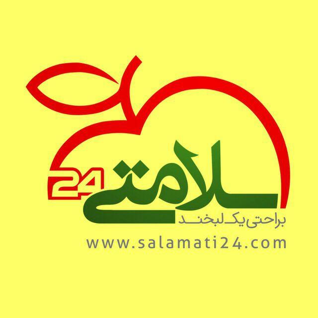 سلامتی۲۴
