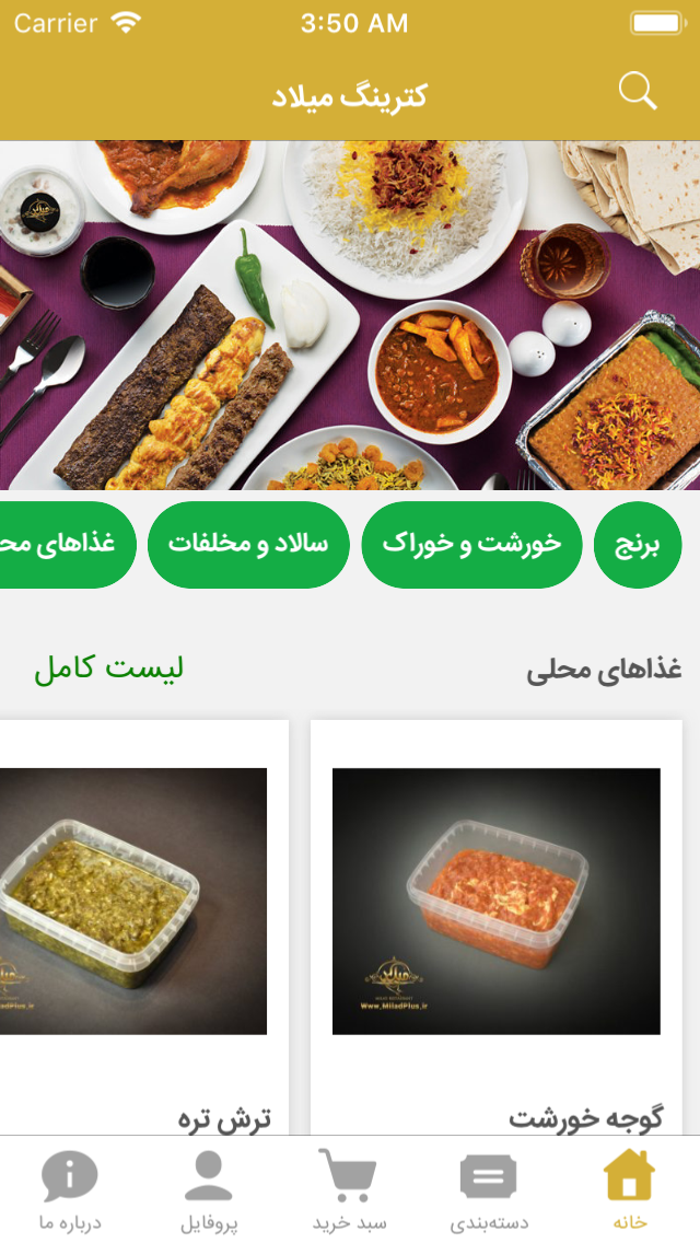 کترینگ میلاد پلاس