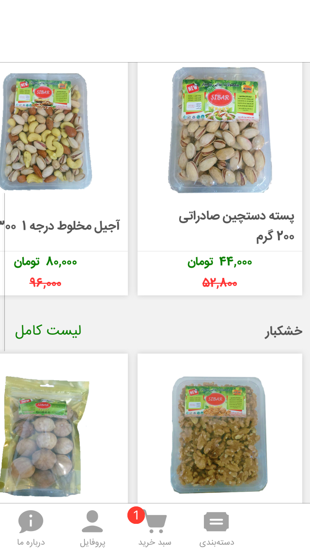 SIBAR