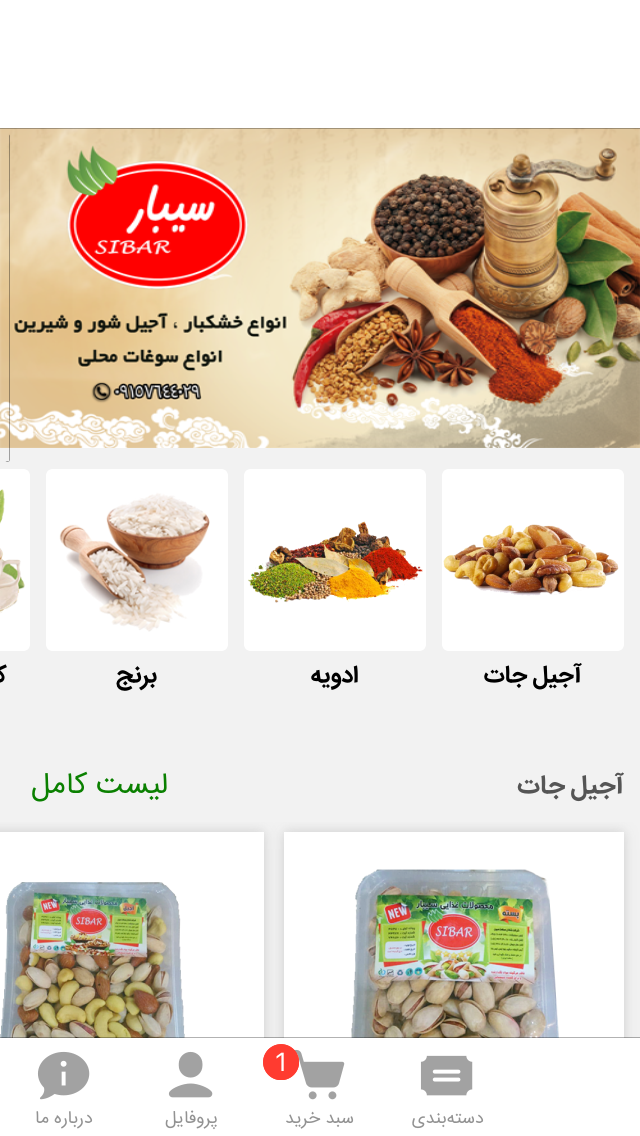 SIBAR