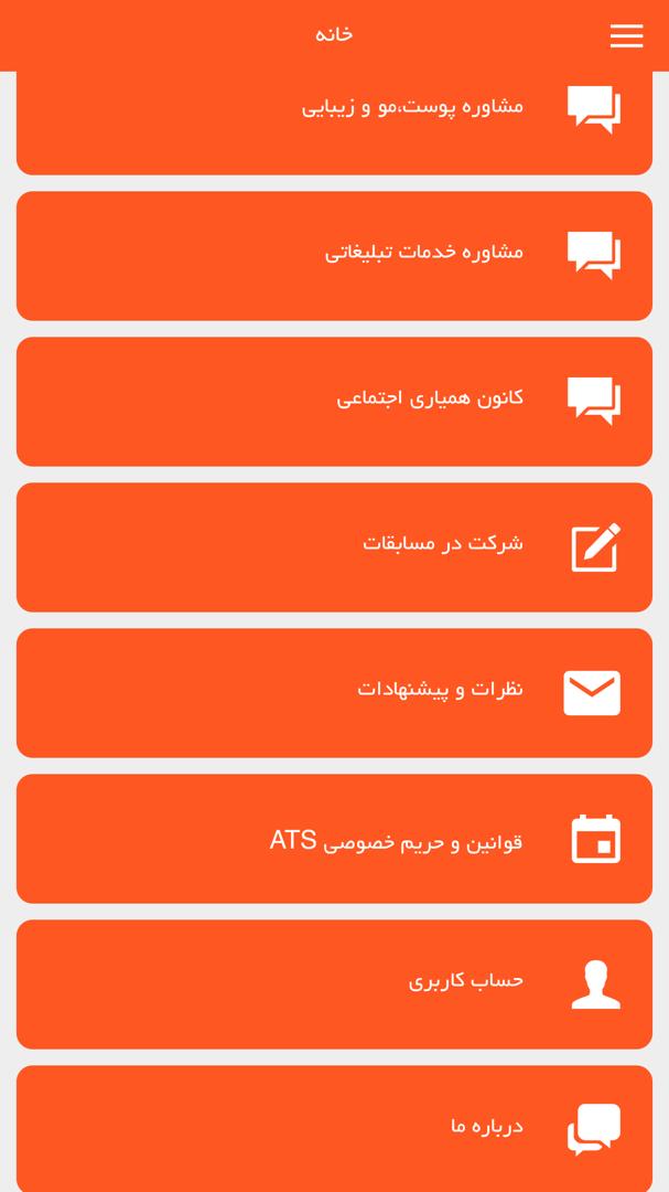 مجموعه ATS