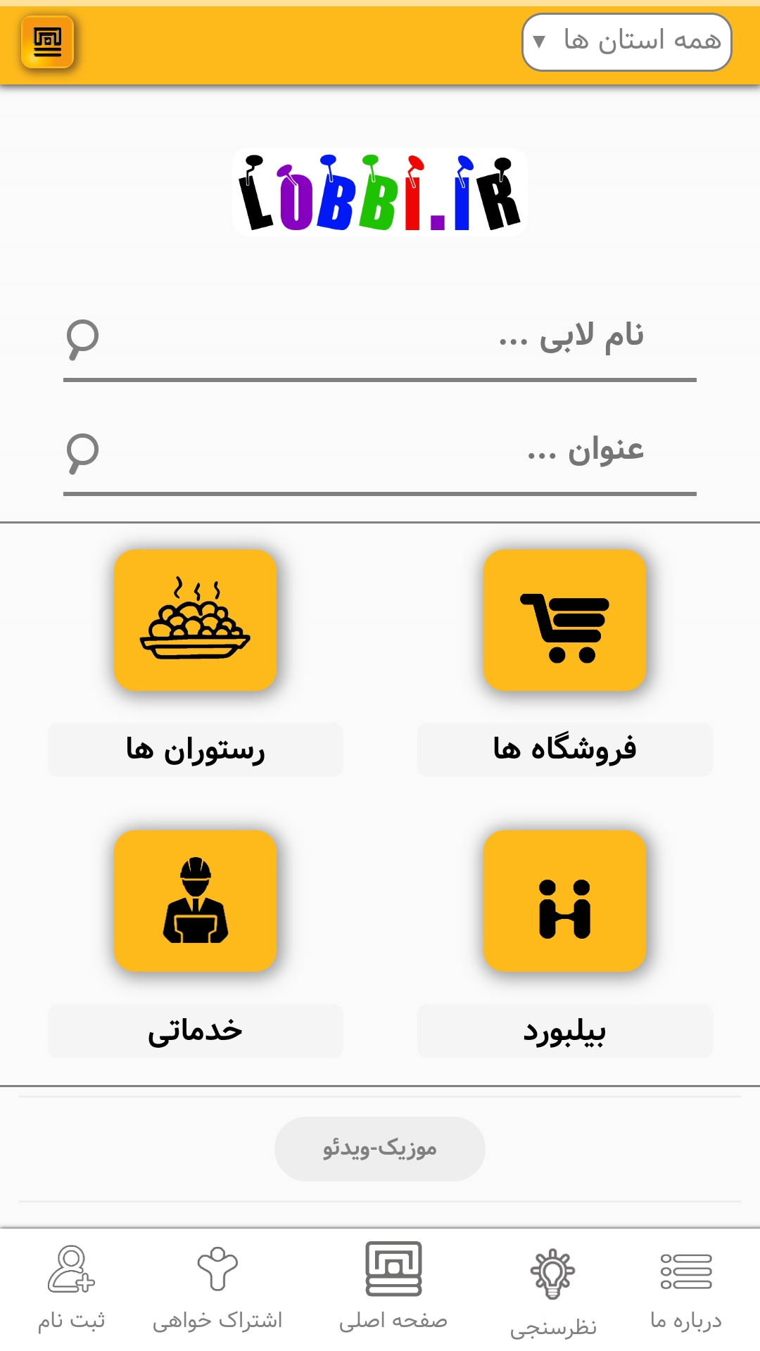 لابی